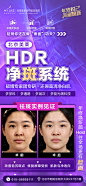 HDR净半系统 朋友圈 北京美莱 平面设计 海报