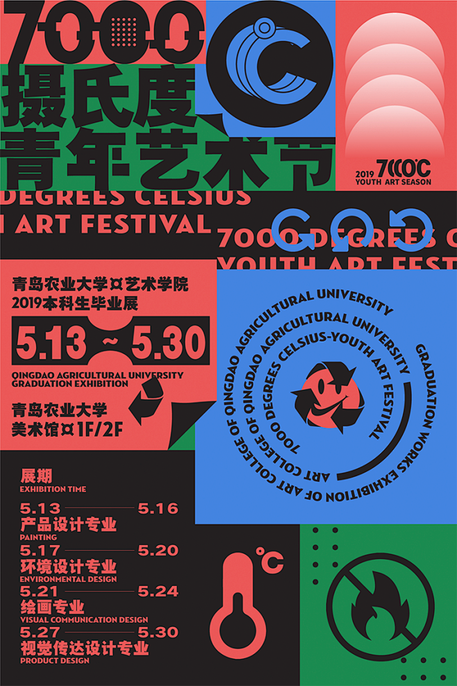 7000℃YOUTH ART FESTI...