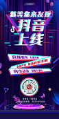 抖音上线直播看房海报
