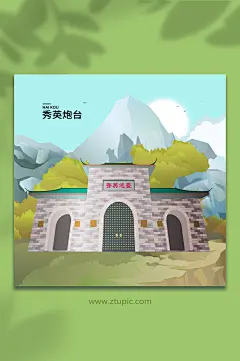 雄伟秀英炮台海口地标建筑插画