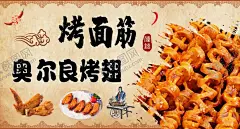 烤面筋奥尔良烤翅 【酷图网】烤面筋,奥尔良烤翅,辣椒,鸡翅,卡通人物,鸡腿