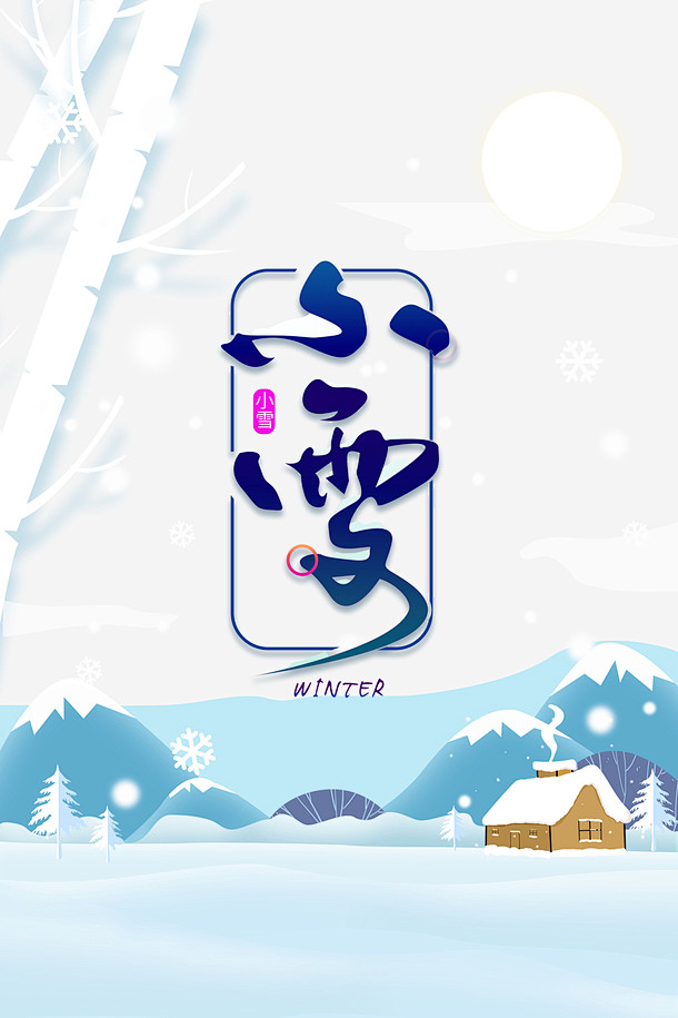 冷淡风小雪节气背景图高清素材 元素图 小...