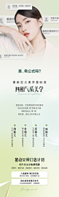 医美气质美学长图-源文件