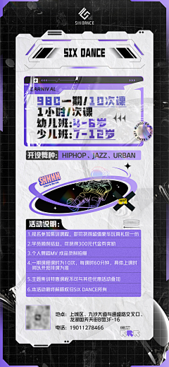 卢瑶🎀采集到街舞海报