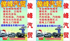 俊峰汽贸灯箱  - 源文件下载【酷图网】俊峰汽贸灯箱,汽贸海报,汽贸灯箱,电动车海报,电动车维修,买车海报,汽车城海报,