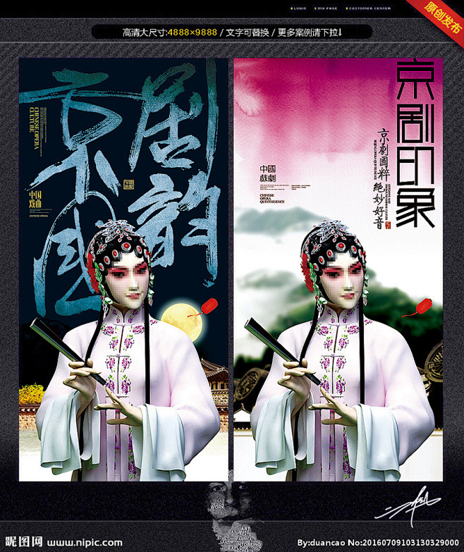 京剧国韵 创意中国风 京剧中国风 中国国粹 中国戏曲 京剧四大名旦 戏班子 歌仔戏 老生 武生 小生 旦角 粤剧 湘剧 戏院广告 古典乐器 戏 ...