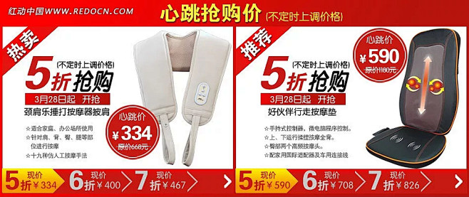  按摩肩带淘宝促销模板PSD素材|按摩垫...