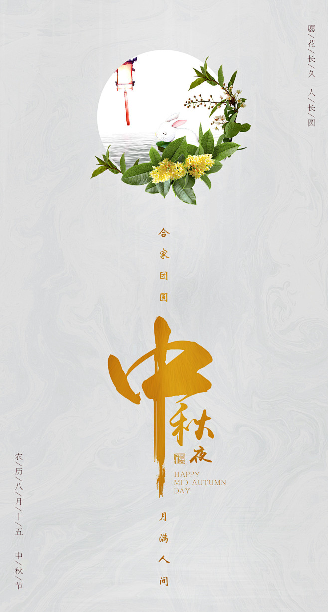 中秋节海报
