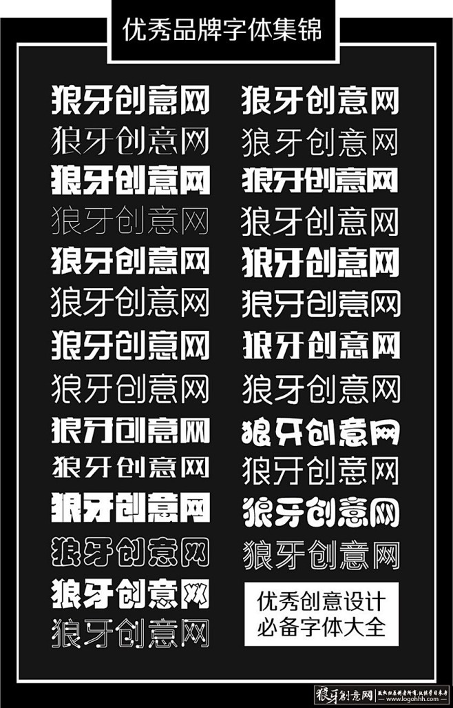 中文字体 优秀创意字体下载 设计师必备字...