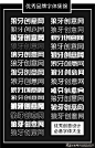 中文字体 优秀创意字体下载 设计师必备字体大全 logo设计专用字体 标志设计常用字体 好字体下载 狼牙创意网_设计灵感图库_创意素材 - 狼牙网 #色彩# #素材# #包装# #字体# #经典# #排版#