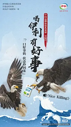 伊利-手绘海报（老鹰）