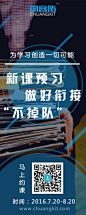 专题活动|开学那点事儿 主题模板 
海报、宣传单、PPT、微信公众号封面、社交图片、易拉宝、信息图、明信片、桌面、手机背景、新闻稿、简历、淘宝美工、订阅号主图、各种免费素材和免费模版，并且可以随意改变大小和内容！使用请戳：~www.chuangkit.com 如果你只想找到此张图片，请在模版页中寻找，或者联系小编，为您提供高清大图。 创客贴|模板中心
#教育##平面##设计##培训##开学季##教师节#