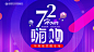 【素材能量站】医美 高端 雅致 极致 整形 大气 渐变 72小时 嗨购 针 艾莉薇 伊婉 乔雅登 玻尿酸 背景版 大展板 唯美 简约 电商头图|1002928 