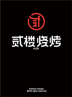 青年sam-xiao采集到字体设计