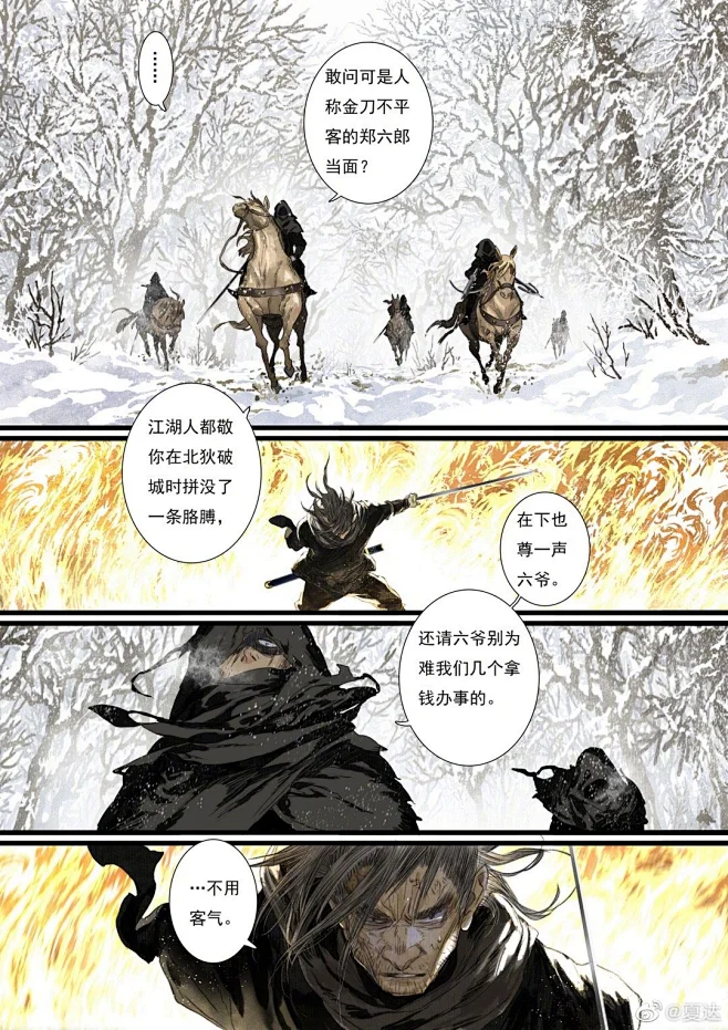 中国漫画《步天歌》作者夏达-花瓣网