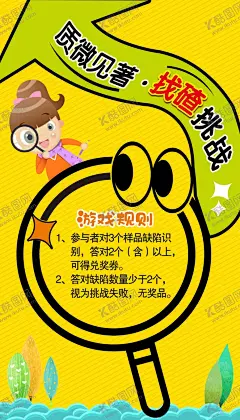 找茬海报 【酷图网】找茬海报,找茬,海报,放大镜,找茬挑战,广告,设计