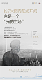 【业主代言】地产海报，精品呈现 : 希望能给地产圈的朋友们带来创作灵感！