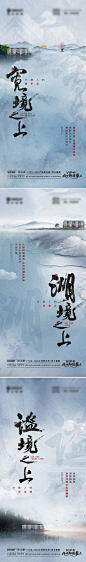 【南门网】 海报 地产 洋房 别墅 圈层 园林 湖景 价值点 中式 273687