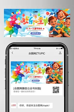 简洁六一儿童节微信公众号封面首图海报