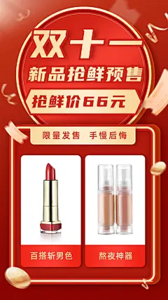 双11新品展示活动促销创意竖版海报