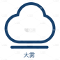 ICON-矢量天气图标-大雾