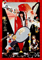 Japanese Theater Poster: Legend of Mother’s Womb. Tadanori Yokoo. 1992
