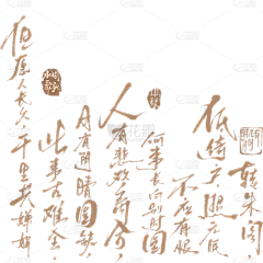 中秋节毛笔字底纹艺术字贴纸