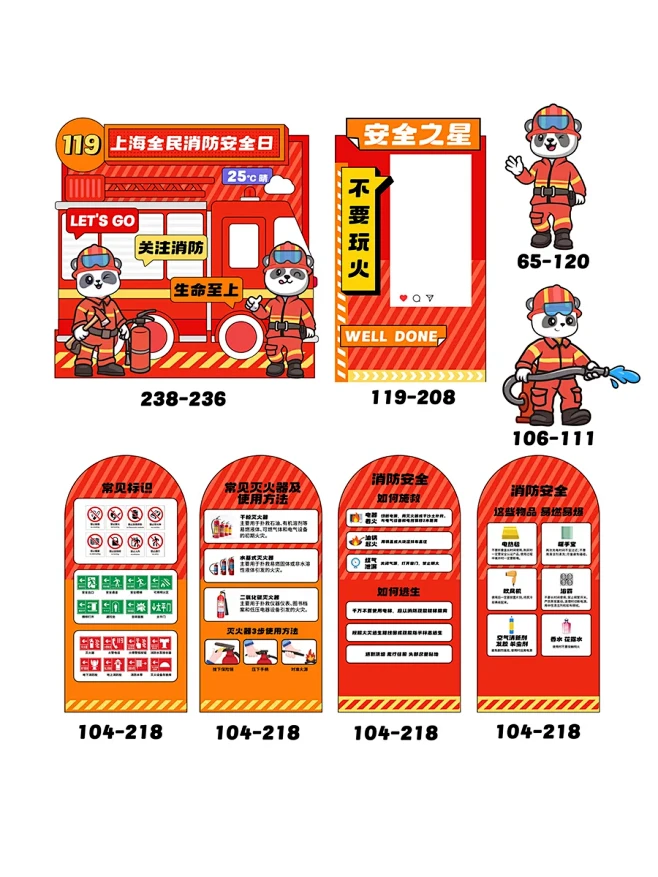 消防安全主题背景板 消防宣传展板布置 -...
