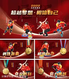 冬奥会中国红夺金时刻主视觉kv-源文件-志设网-zs9.com