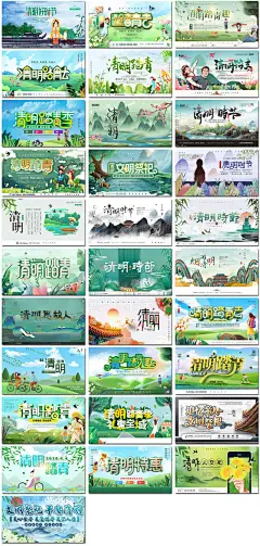 清明海报时节节气横版海报祝福风景背景春天借势展板模板素材设计-淘宝网
