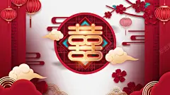 传统红色元素喜字艺术字高清素材 png 设计图片 免费下载 页面网页 平面电商 创意素材 png素材