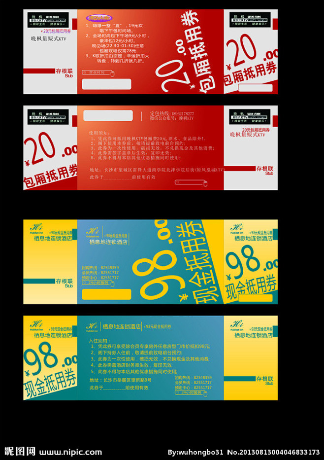 优惠券