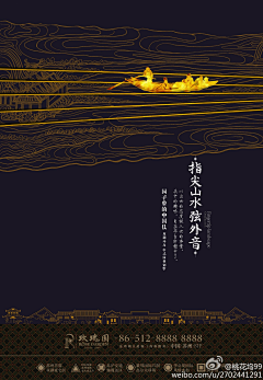 李haru迷妹采集到房产海报参考