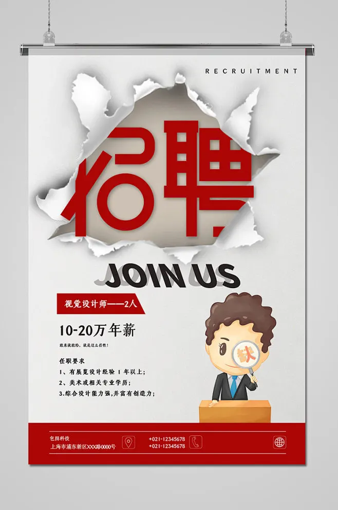 白色破洞招聘精英海报图片精选素材2023图片素材 花瓣网 