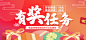 有奖任务banner