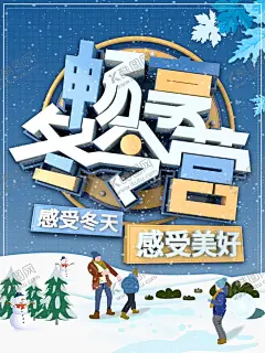 冬令营 【酷图网】冬令营,冬令营宣传单,冬令营彩页,青少年冬令营,冬令营招生,冬令营培训,冬令营开营,冬令营海报,冬令营单页,冬令营传单,冬令营DM单,冬令营拓展,招生宣传单,招生单页,寒假冬令营,寒假特训营,寒假招生,寒假活动,冬令营折页,寒假补习班,冬令营英语