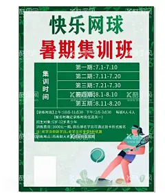 网球  - 源文件下载【酷图网】网球海报,网球班招生,网球展板,网球展架,网球培训dm单,网球训练,网球馆,网球训练营,网球培训班,网球培训,网球招生,网球培训招生,网球,少儿网球,少儿网球培训,儿童网球培训,少儿网球班,网球纳达尔,中国网球,体育,网球班,暑假网球班,寒假网球班,网球宣传单