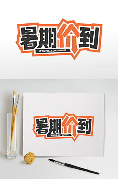 ztu小龙虾蟹采集到众-暑假
