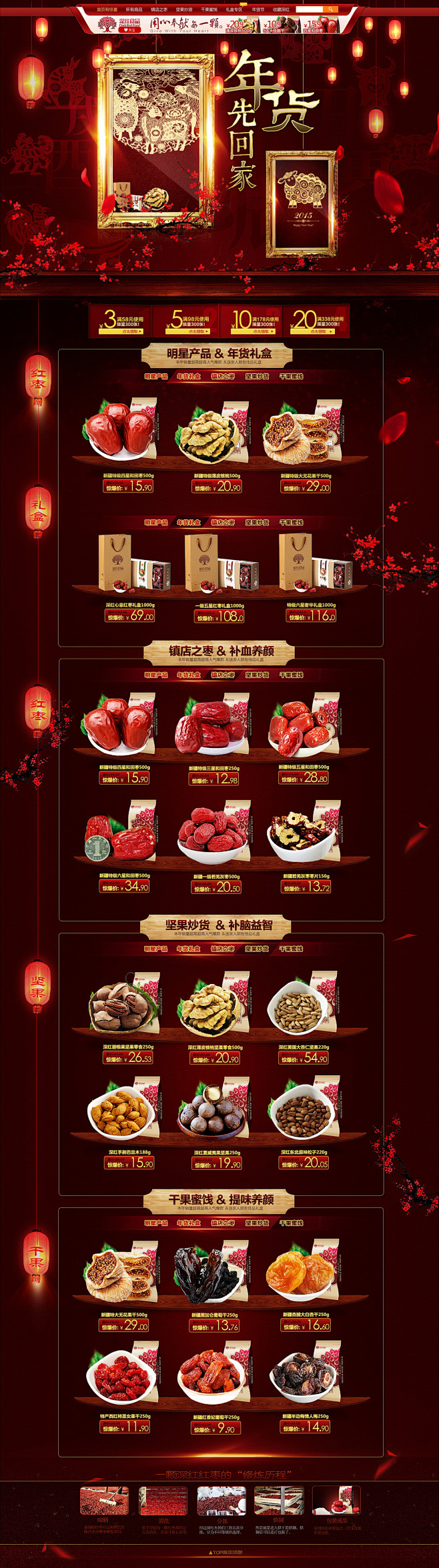 活动专题 中国风民族 创意立体 零食/进...