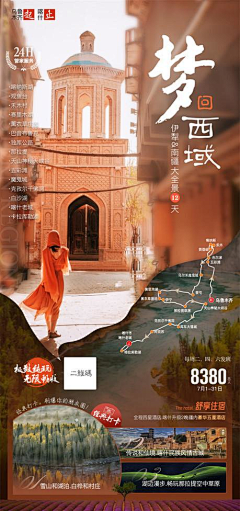 迷人的派大星采集到旅游最新版式