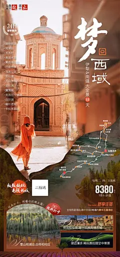 旅游旅行新疆西藏云南海南福建城市景点宣传海报-志设网-zs9.com