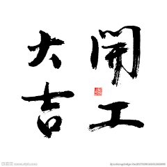 SWQRTG采集到新年元旦