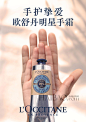 欧舒丹 (L\'Occitane) 推出2014秋季最新明星手霜系列，手护挚爱，温暖一家人！