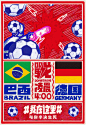 World cup group stage Teaser animation gif design for taobao Social Campaign #我在这里# Art direction by Wang2mu / Animation by Ying