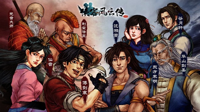 评价98分的武侠神作侠客风云传震撼公测上线就送sss侠客