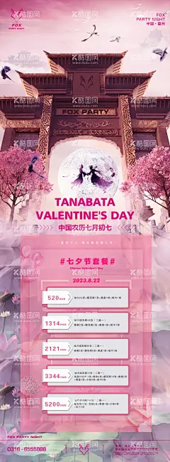 七夕情人节酒吧海报  - 源文件下载【酷图网】海报,酒吧,七夕,情人节,活动,酒水,套餐,优惠,浪漫,宣传,