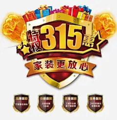 特权315特惠促销psd高清素材 315活动海报 315海报 psd素材免费下载 促销广告 家装公司315促销海报 家装更放心 广告设计模板 拳头 权威 海报素材 海报设计 特权315促销海报 盾牌 素材 素材psd 节日促销海报设计 元素 免抠png 设计图片 免费下载 页面网页 平面电商 创意素材