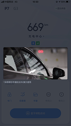 世界太呱噪采集到车APP