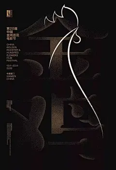 第33届金鸡奖主视觉海报发布，今年这只鸡，真的还可以！ - AD518.com - 最设计