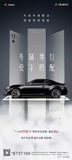 地产车位海报微信设计宣传稿